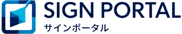 SIGN PORTAL (サインポータル)